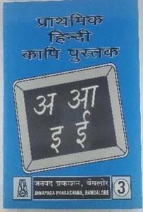 Prathamika Hindi Kapi Pustaka 3