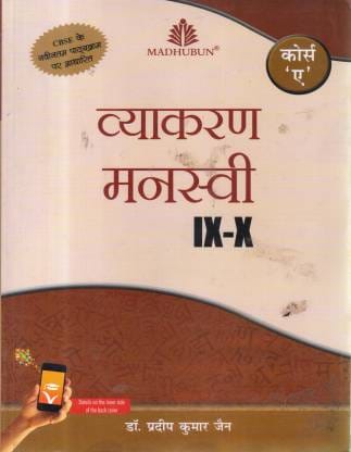 Vyakaran Manasvi -IX-X Course 'A'