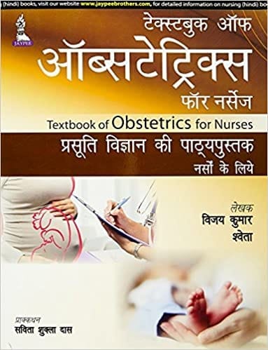 Textbook Of Obstetrics For Nurses (In Hindi)