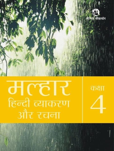 Malhaar Hindi Vyakaran Aur Rachna Book 4