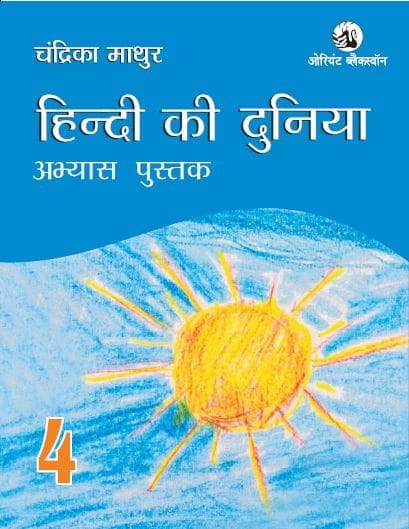 Hindi ki Duniya Workbook 4