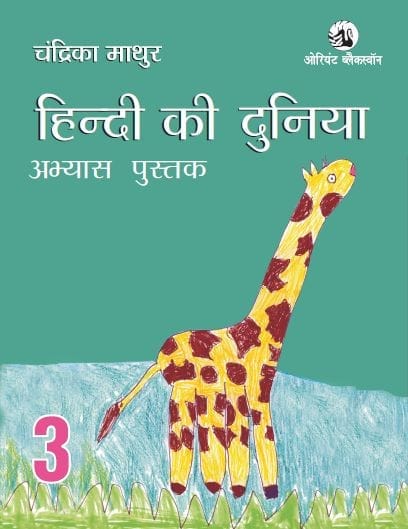 Hindi ki Duniya Workbook 3