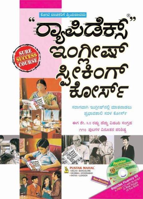 Rapidex English Speaking Course (With CD) Kannada