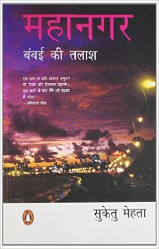 Mahanagar Bombay Ki Talash (Hindi)
