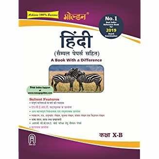 Golden Hindi: (With Sample Papers) A book with a Difference for Class 10 B (For 2019 Final Exams)