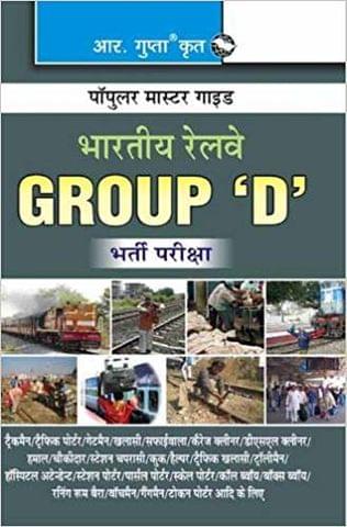 Bhartiya Railway Group 'D' Bharti Pariksha Guide : Popular Master Guide (Hindi)