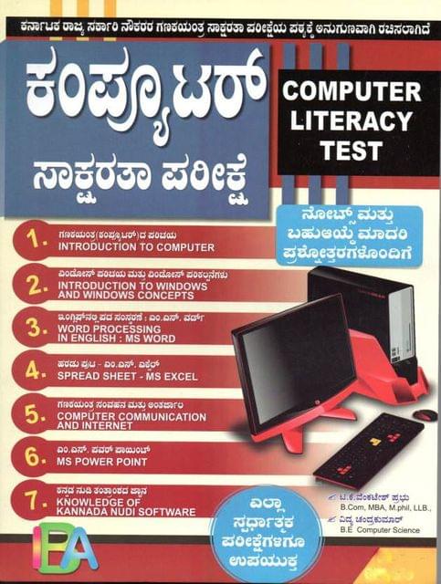 Computer Literacy Test ( In Kannada )