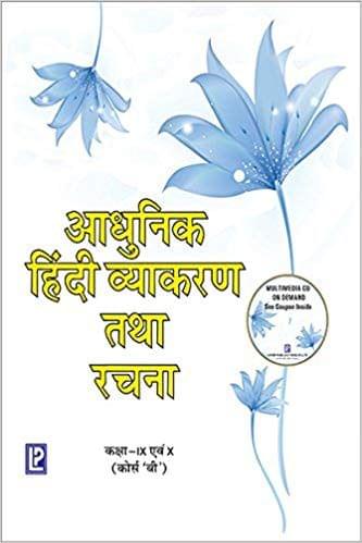 Adhunik Hindi Vyakaran IX & X (Course B)