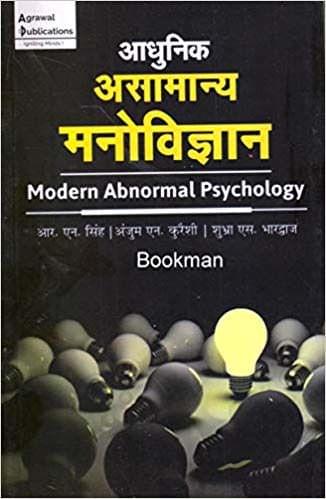 Adhunik Asamanya Manovigyan (Hindi)