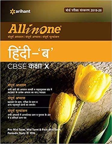 CBSE All In One Hindi B Class 10
