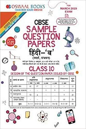 Oswaal CBSE Sample Question Paper Class 10 Hindi (For March 2019 Exam)